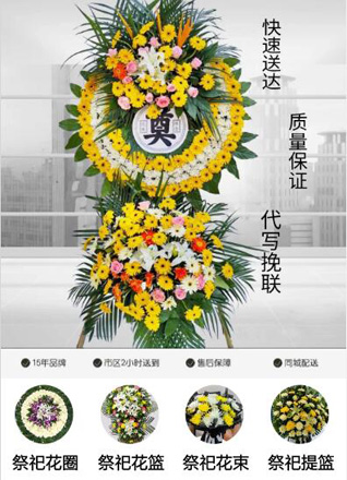 山东青岛黄岛区王台镇薛家店子村花圈代送